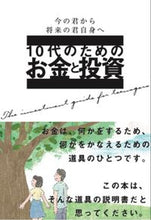 Load image into Gallery viewer, １０代のためのお金と投資 --- 大泉書店 :9784278084153
