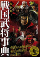 超図解！戦国武将事典 小和田　哲男　監修 ｵﾜﾀﾞﾃﾂｵ --- 大泉書店 :9784278085204