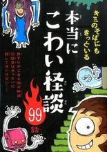 画像をギャラリービューアに読み込む, #大泉書店 #本当にこわい怪談９９話
