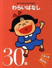 画像をギャラリービューアに読み込む, #大泉書店 #わらいばなしくすくすあはは！３０話
