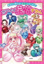 画像をギャラリービューアに読み込む, #もちうさぎ #カワイイ宝石ずかん :9784278085921
