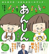 #TakahamaMasabuSupervised #AnshinPictureBookFirst