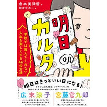 Load image into Gallery viewer, 明日のカルタ
