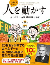 画像をギャラリービューアに読み込む, #藤屋伸二監修 #１３歳から分かる！人を動かす :9784284001083
