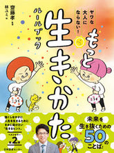 画像をギャラリービューアに読み込む, もっと生きかたルールブック 齋藤　孝　監修 ｻｲﾄｳﾀｶｼ 日本図書センター :9784284001090

