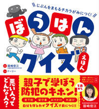 画像をギャラリービューアに読み込む, #国崎信江監修 #ぼうはんクイズえほん
