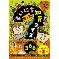 ＃高濱正伸 ＃もっとまいにち知育クイズ３６６ ﾀｶﾊﾏﾏｻﾉﾌﾞ 日本図書センター :9784284001489