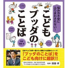 画像をギャラリービューアに読み込む, こどもブッダのことば
