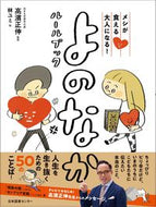 よのなかルールブック 高濱　正伸　監修 ﾀｶﾊﾏﾏｻﾉﾌﾞ 日本図書センター :9784284204354
