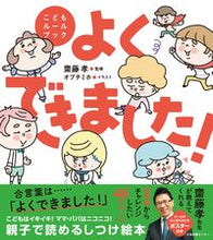 画像をギャラリービューアに読み込む, #齋藤孝監修 #よくできました！ :9784284204927
