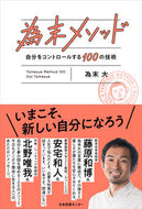 #為末大 #為末メソッド