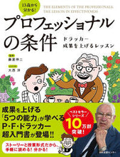 画像をギャラリービューアに読み込む, プロフェッショナルの条件 藤屋　伸二　監修 ﾌｼﾞﾔｼﾝｼﾞ 日本図書センター :9784284204989
