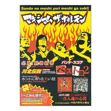 Load image into Gallery viewer, 楽譜　マキシマムザホルモン／ベスト版　２
