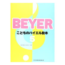 画像をギャラリービューアに読み込む, 楽譜　こどものバイエル教本　　　５
