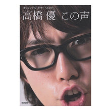 画像をギャラリービューアに読み込む, 楽譜　高橋優　この声
