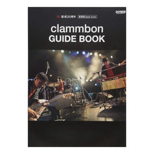 画像をギャラリービューアに読み込む, 楽譜　ｃｌａｍｍｂｏｎ　ＧＵＩＤＥ　ＢＯ
