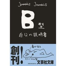 Load image into Gallery viewer, Ｂ型自分の説明書
