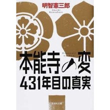 画像をギャラリービューアに読み込む, 本能寺の変　４３１年目の真実 Kenzaburo Akechi
