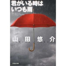 画像をギャラリービューアに読み込む, 君がいる時はいつも雨 Yusuke Yamada
