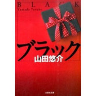 ブラック Yusuke Yamada