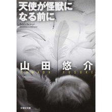 画像をギャラリービューアに読み込む, 天使が怪獣になる前に Yusuke Yamada
