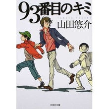 画像をギャラリービューアに読み込む, ９３番目のキミ Yusuke Yamada
