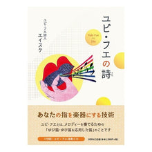 画像をギャラリービューアに読み込む, ユビ・フエの詩
