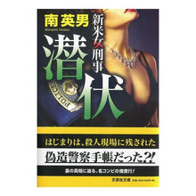 画像をギャラリービューアに読み込む, 潜伏　新米女刑事
