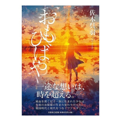 おもひばや