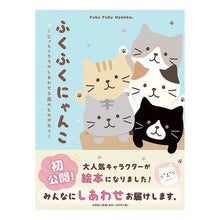 Load image into Gallery viewer, ふくふくにゃんこ
