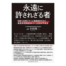 画像をギャラリービューアに読み込む, 永遠に許されざる者
