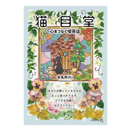 猫目堂