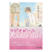 画像をギャラリービューアに読み込む, ラジオガール
