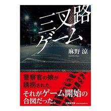 画像をギャラリービューアに読み込む, 三叉路ゲーム
