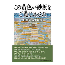 画像をギャラリービューアに読み込む, この黄色い砂浜をご覧じめされ

