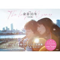 画像をギャラリービューアに読み込む, 映画　余命１０年　写真集
