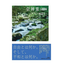 画像をギャラリービューアに読み込む, 京神楽　完全版
