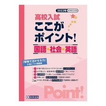 画像をギャラリービューアに読み込む, ’２２　ここがポイント！国語・社会・英語
