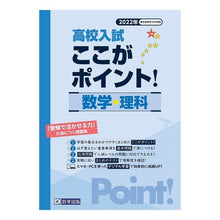 画像をギャラリービューアに読み込む, ’２２　ここがポイント！数学・理科
