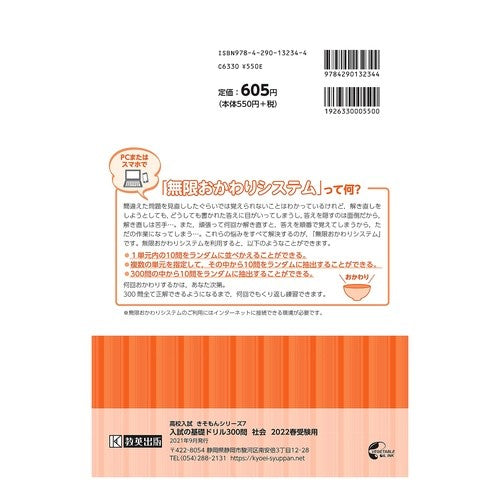 ’２２　入試の基礎ドリル３００問　社会