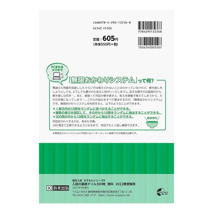 ’２２　入試の基礎ドリル３００問　理科