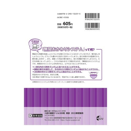 ’２２　入試の基礎ドリル３００問　英語