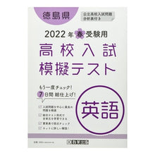 画像をギャラリービューアに読み込む, ’２２　春　徳島県高校入試模擬テス　英語
