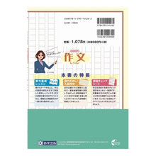 画像をギャラリービューアに読み込む, ’２３　中学入試　作文レッスン
