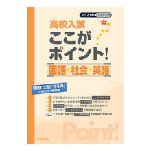 画像をギャラリービューアに読み込む, ’２３　ここがポイント！国語・社会・英語
