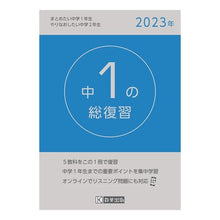 画像をギャラリービューアに読み込む, ’２３　中１の総復習
