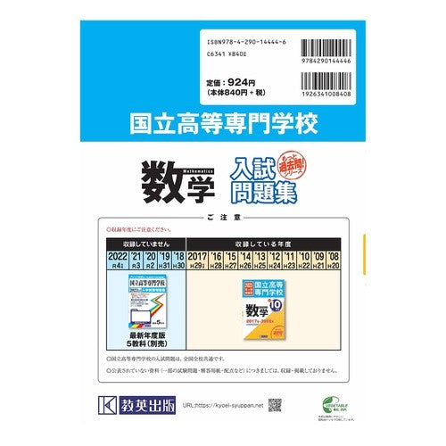 ’２３　国立高等専門学校　数学
