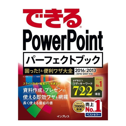 ＰｏｗｅｒＰｏｉｎｔパーフェクトブック