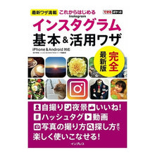 画像をギャラリービューアに読み込む, インスタグラム基本＆活用ワザ
