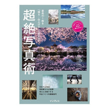 Load image into Gallery viewer, 超絶写真術
